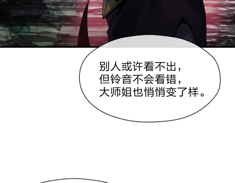 第98话 沐圣的大瓜 第47页