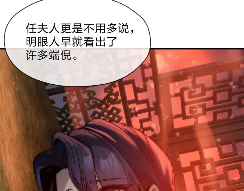 第98话 沐圣的大瓜 第48页
