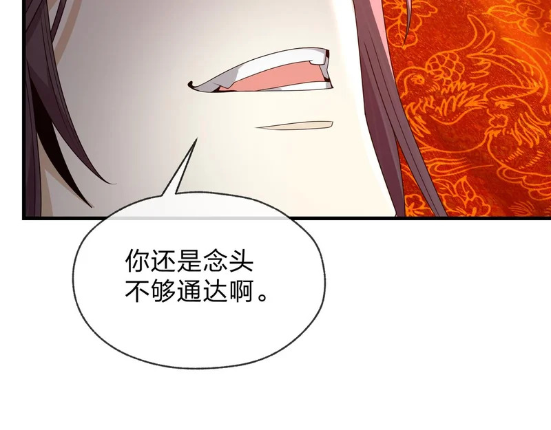 第98话 沐圣的大瓜 第59页
