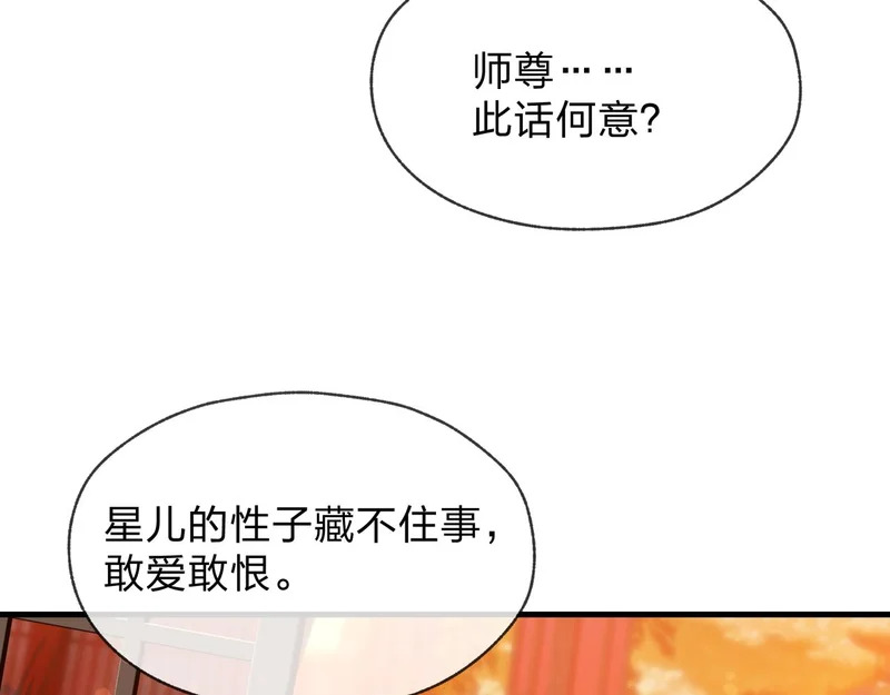 第98话 沐圣的大瓜 第62页
