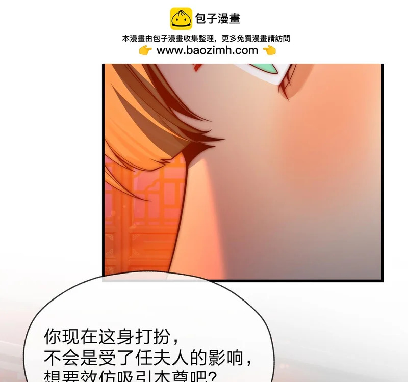 第98话 沐圣的大瓜 第70页