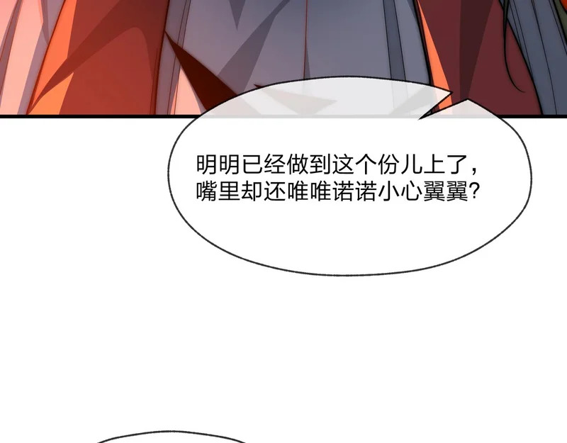 第98话 沐圣的大瓜 第74页