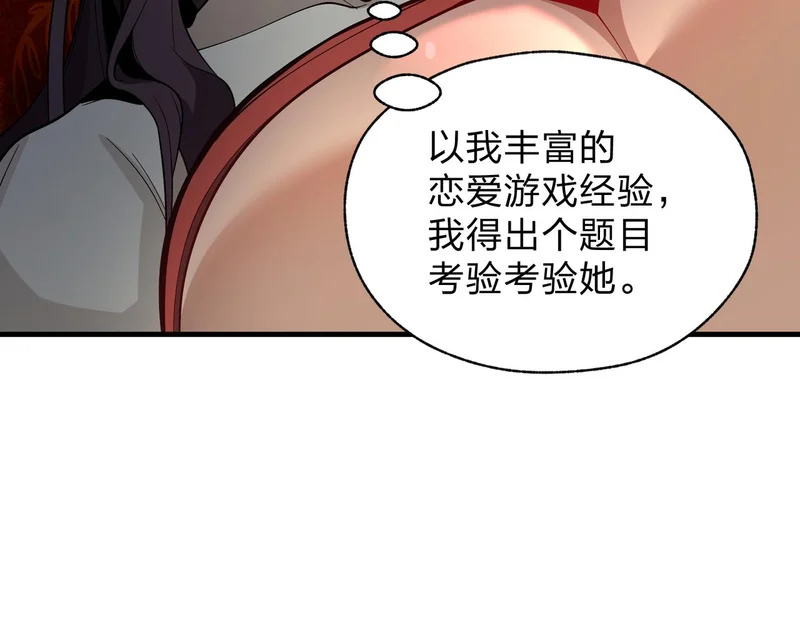 第98话 沐圣的大瓜 第89页