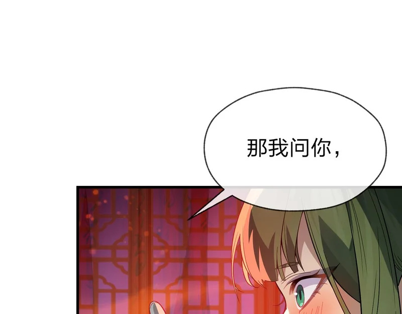 第98话 沐圣的大瓜 第90页