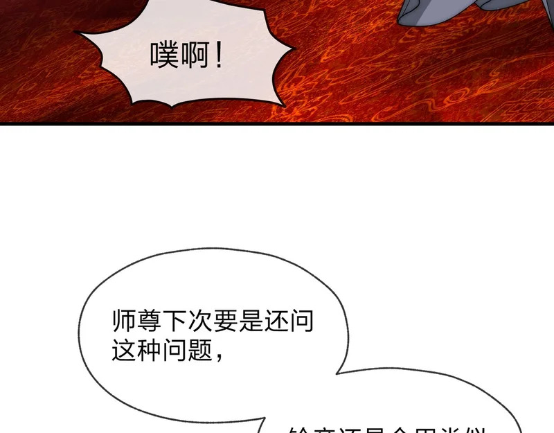 第98话 沐圣的大瓜 第102页