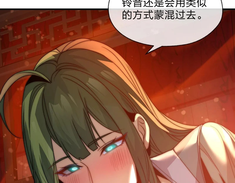 第98话 沐圣的大瓜 第103页
