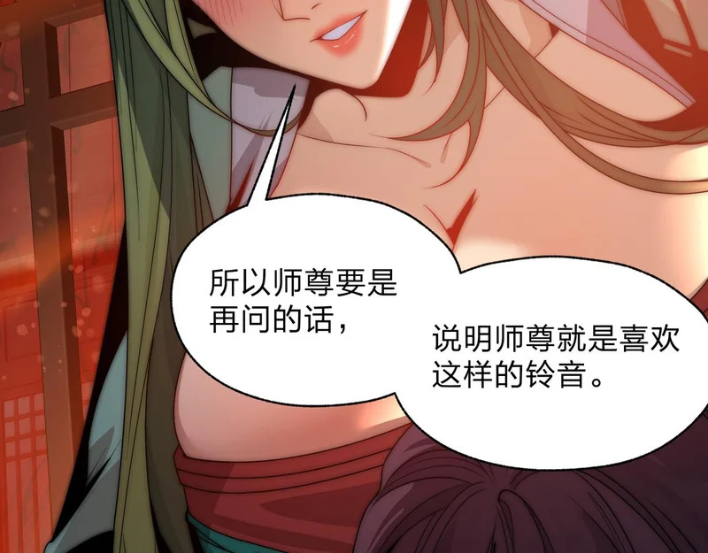第98话 沐圣的大瓜 第104页