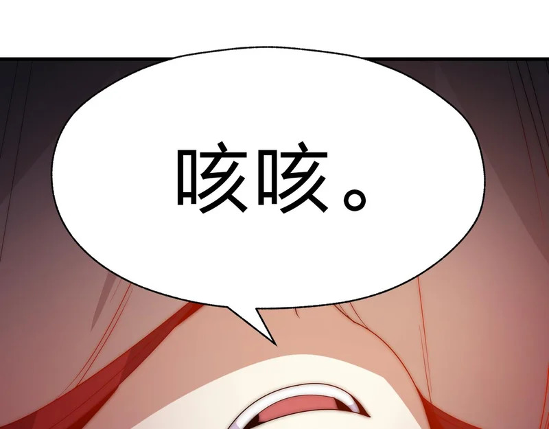 第98话 沐圣的大瓜 第106页