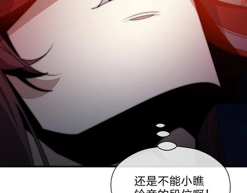 第98话 沐圣的大瓜 第107页