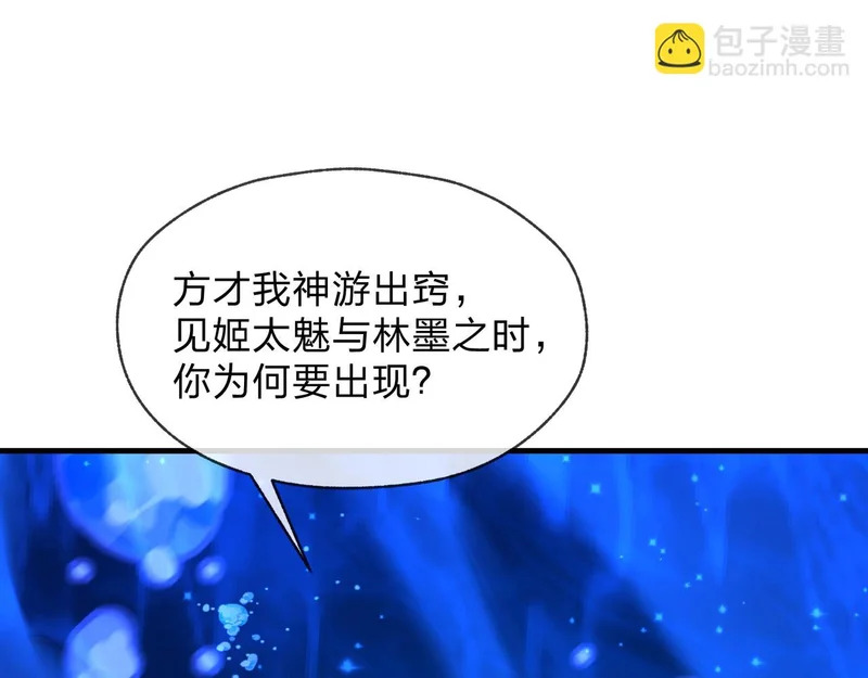 第98话 沐圣的大瓜 第122页