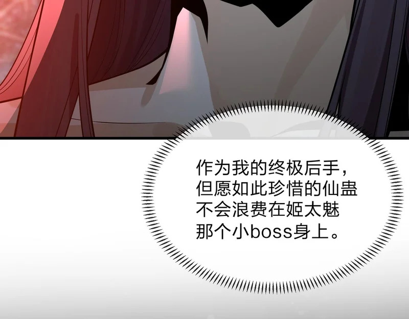 第99话 想要亲亲嘛 第26页