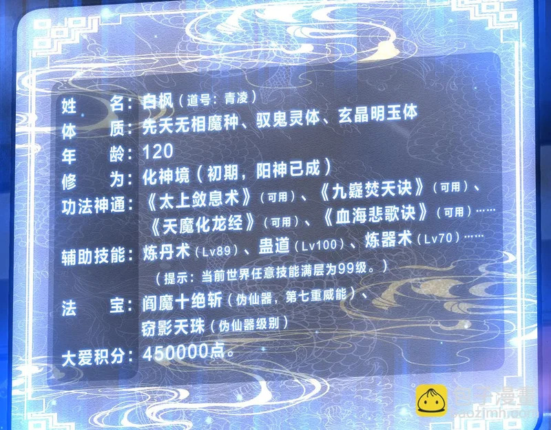 第99话 想要亲亲嘛 第28页