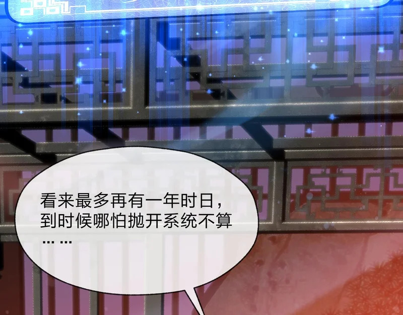 第99话 想要亲亲嘛 第29页