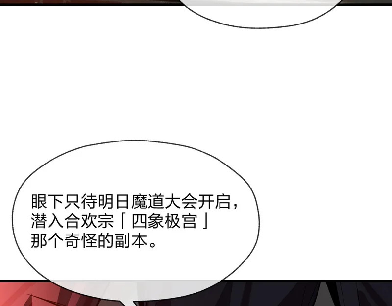 第99话 想要亲亲嘛 第32页