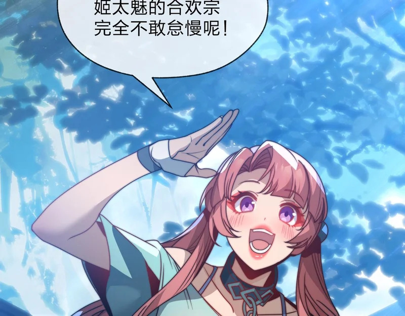 第99话 想要亲亲嘛 第43页