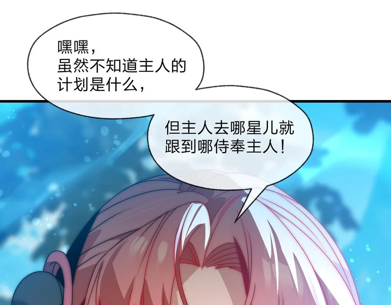 第99话 想要亲亲嘛 第53页