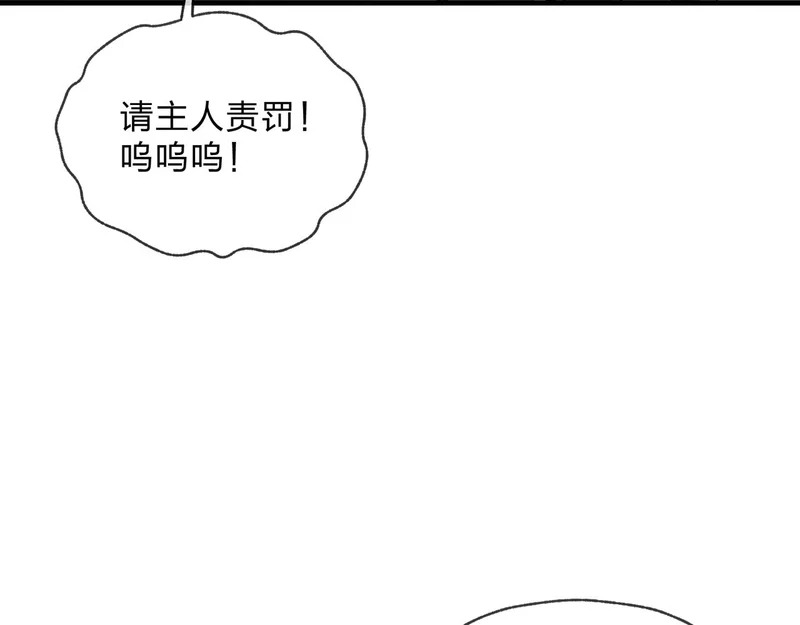 第99话 想要亲亲嘛 第76页