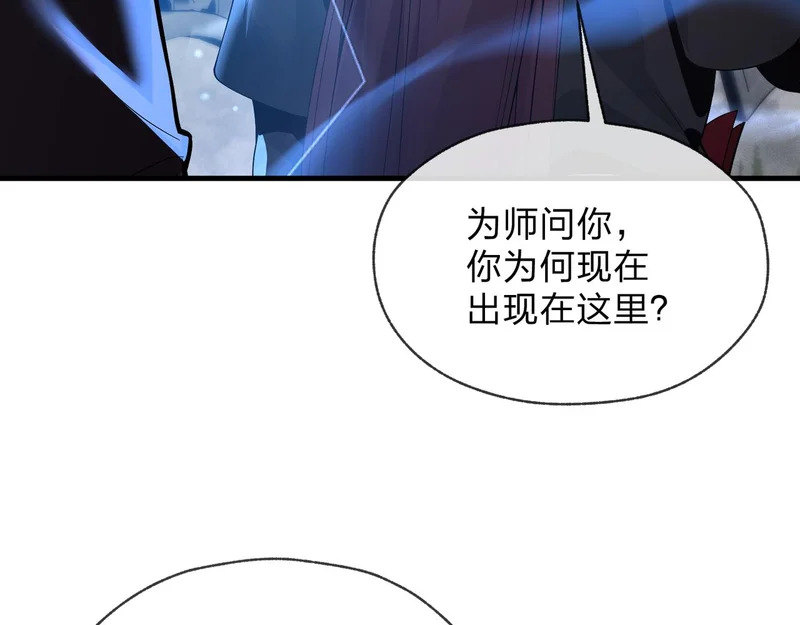 第99话 想要亲亲嘛 第86页