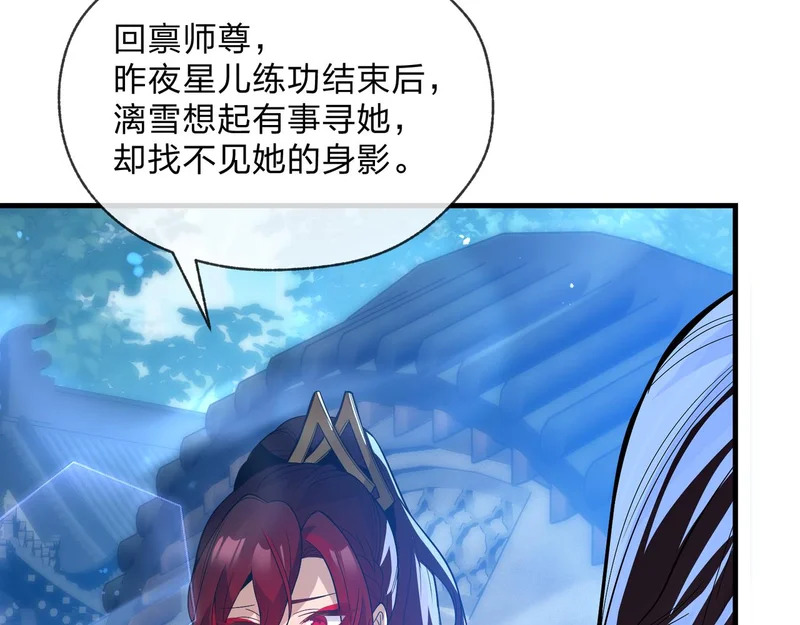 第99话 想要亲亲嘛 第87页