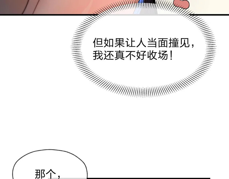 第99话 想要亲亲嘛 第96页