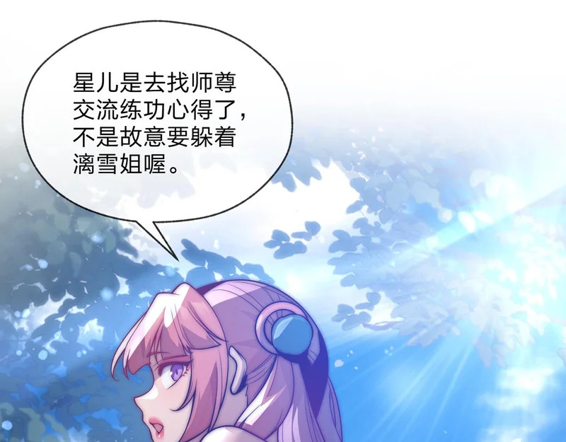 第99话 想要亲亲嘛 第99页