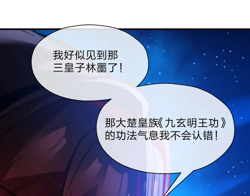 第99话 想要亲亲嘛 第108页