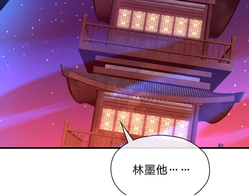 第99话 想要亲亲嘛 第111页