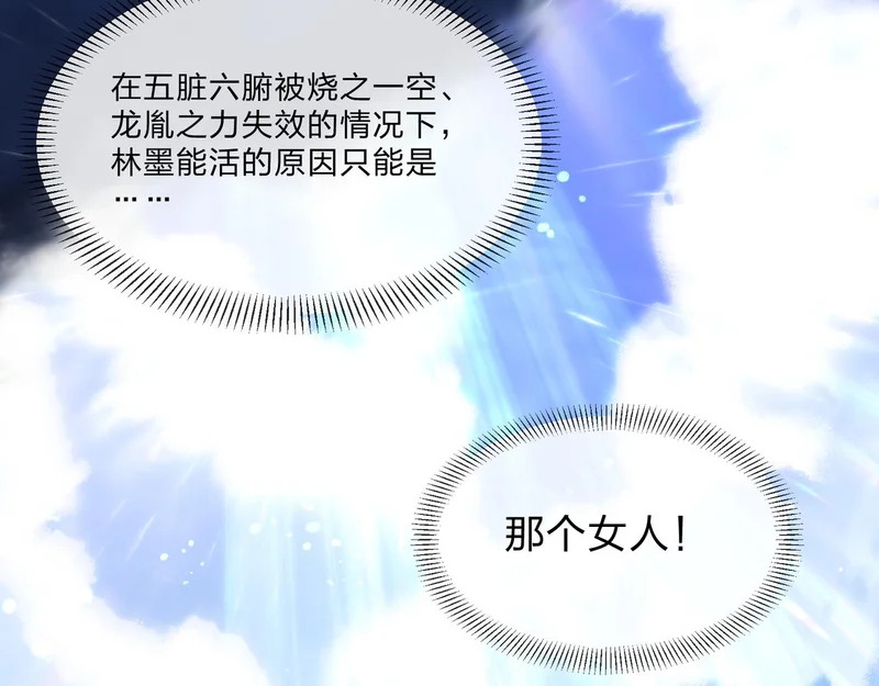 第99话 想要亲亲嘛 第117页