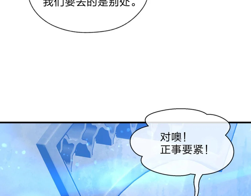 第99话 想要亲亲嘛 第132页