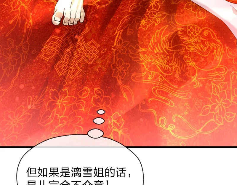 第99话 想要亲亲嘛 第150页