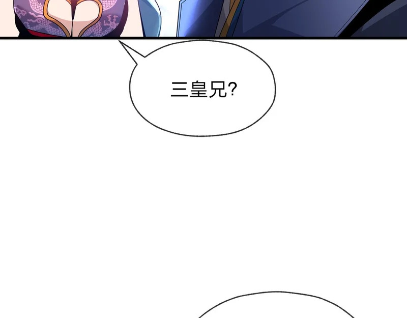 第100话 好似一家三口啊！ 第56页