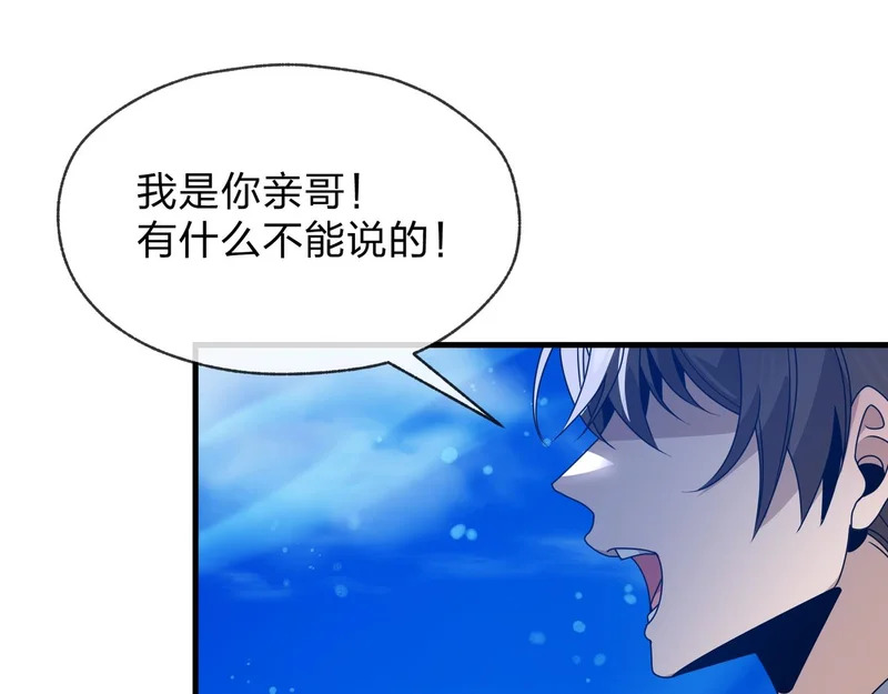 第100话 好似一家三口啊！ 第67页