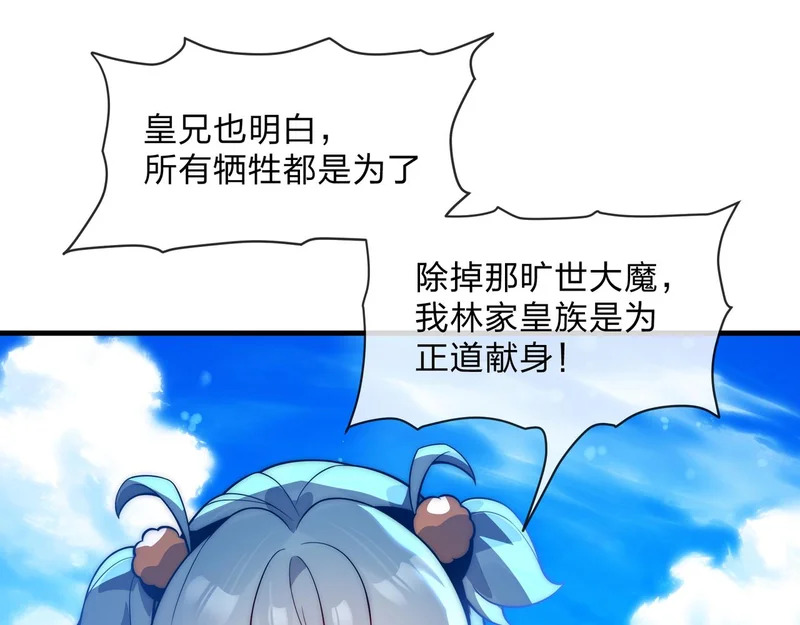 第100话 好似一家三口啊！ 第70页