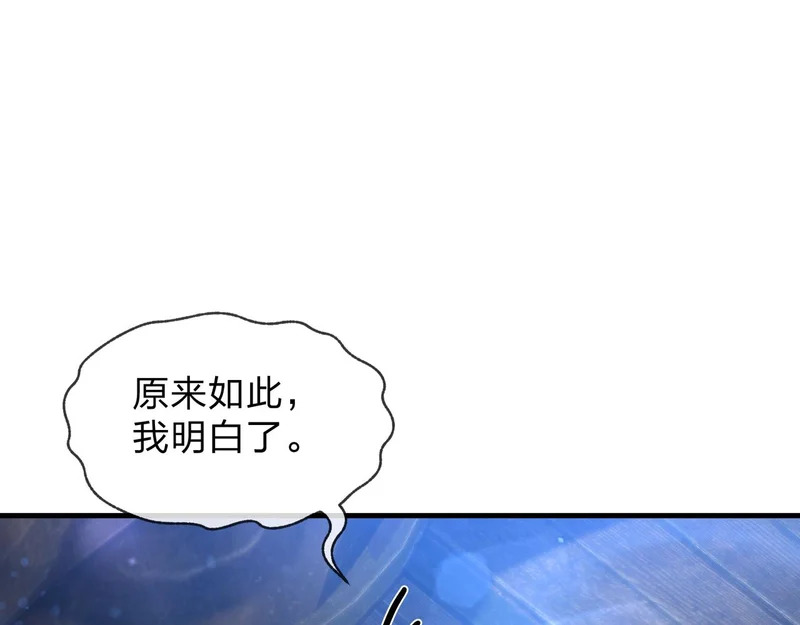 第100话 好似一家三口啊！ 第75页