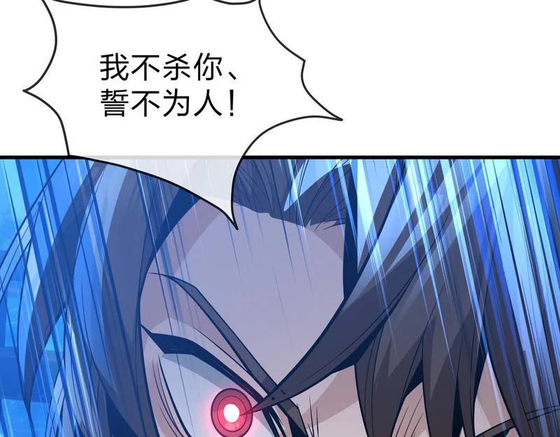 第100话 好似一家三口啊！ 第78页