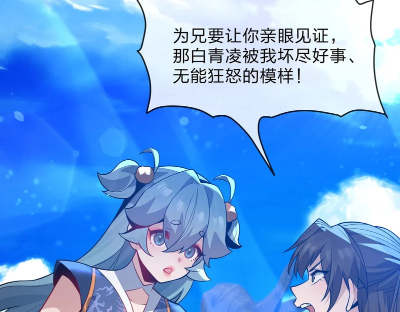 第100话 好似一家三口啊！ 第83页