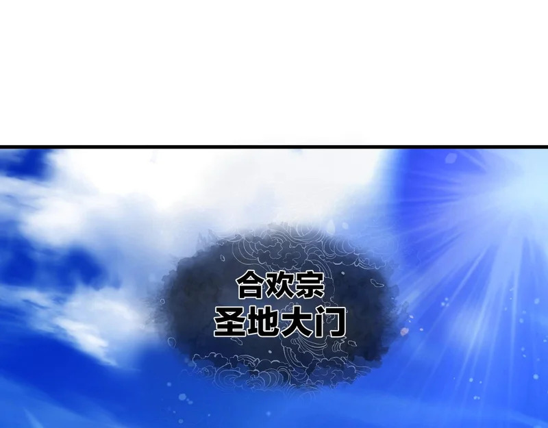 第100话 好似一家三口啊！ 第87页