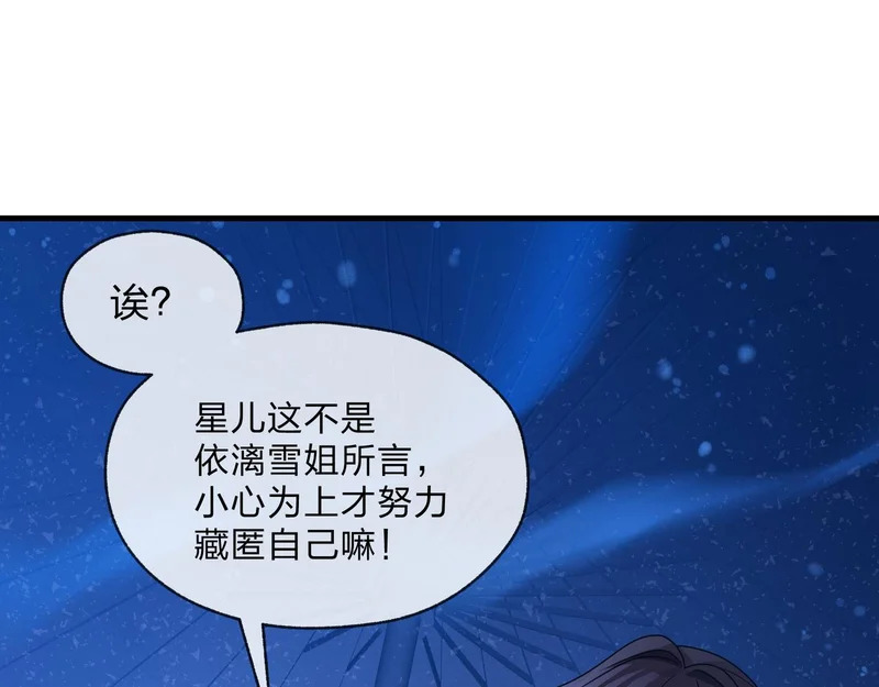 第100话 好似一家三口啊！ 第122页