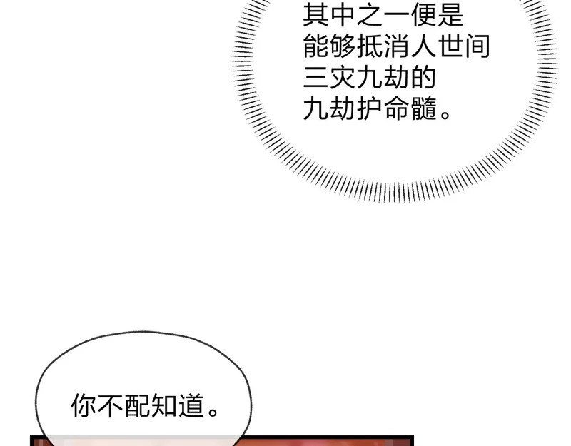 第103话 饶过一命的代价是…… 第85页