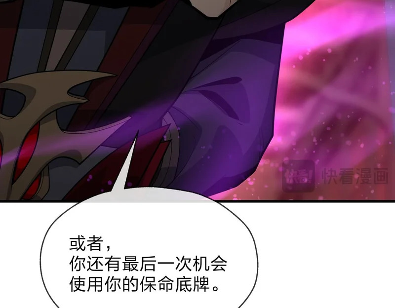 第103话 饶过一命的代价是…… 第97页