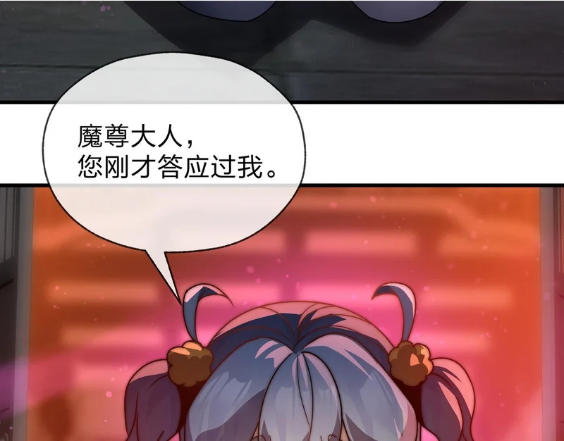 第103话 饶过一命的代价是…… 第107页