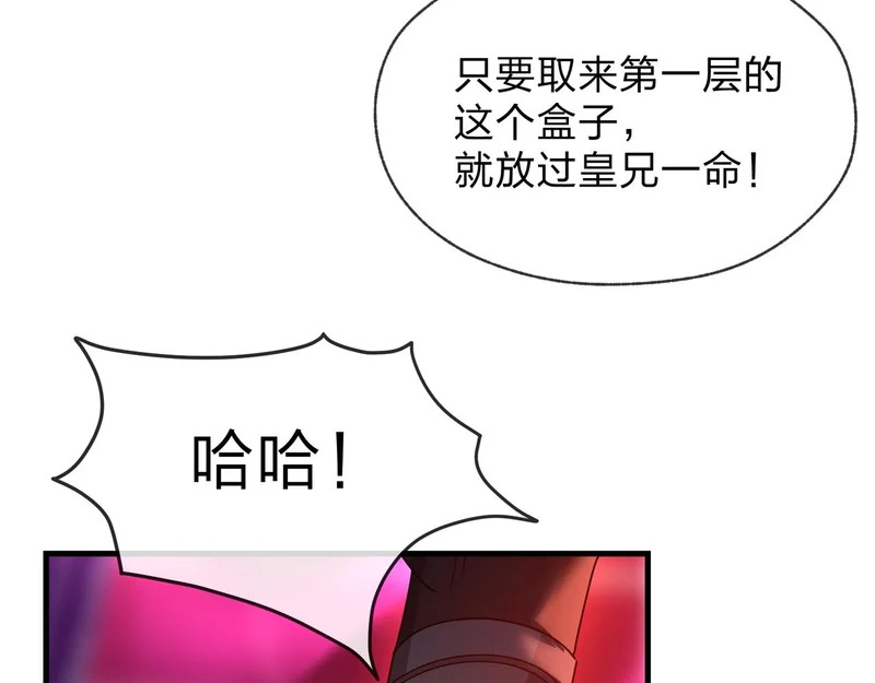 第103话 饶过一命的代价是…… 第110页