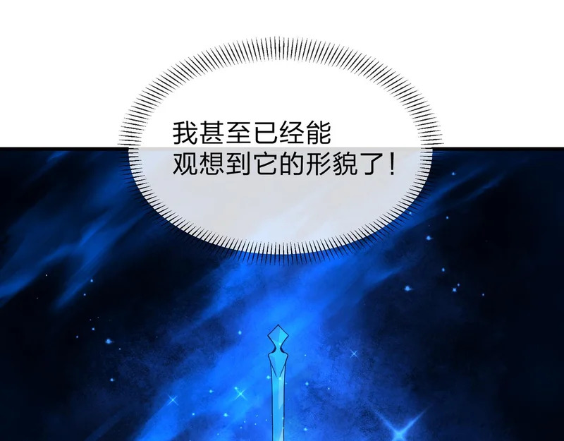 第105话 忍辱负重必有大谋 第23页