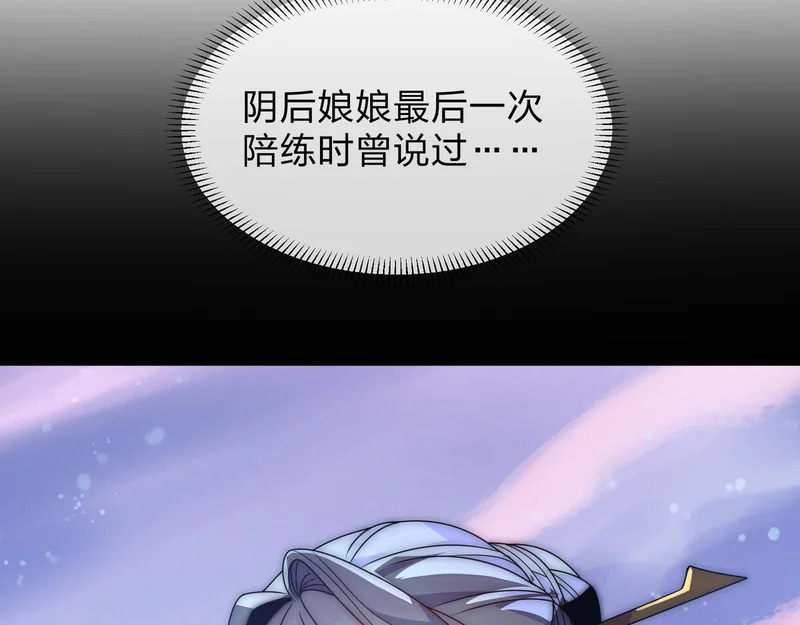 第105话 忍辱负重必有大谋 第26页