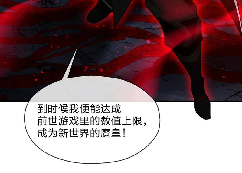 第105话 忍辱负重必有大谋 第86页