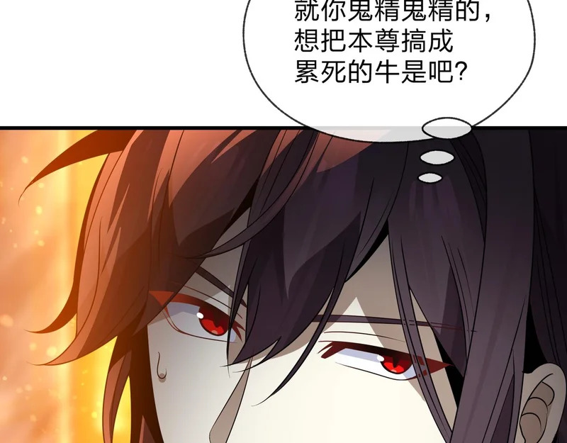 第105话 忍辱负重必有大谋 第93页