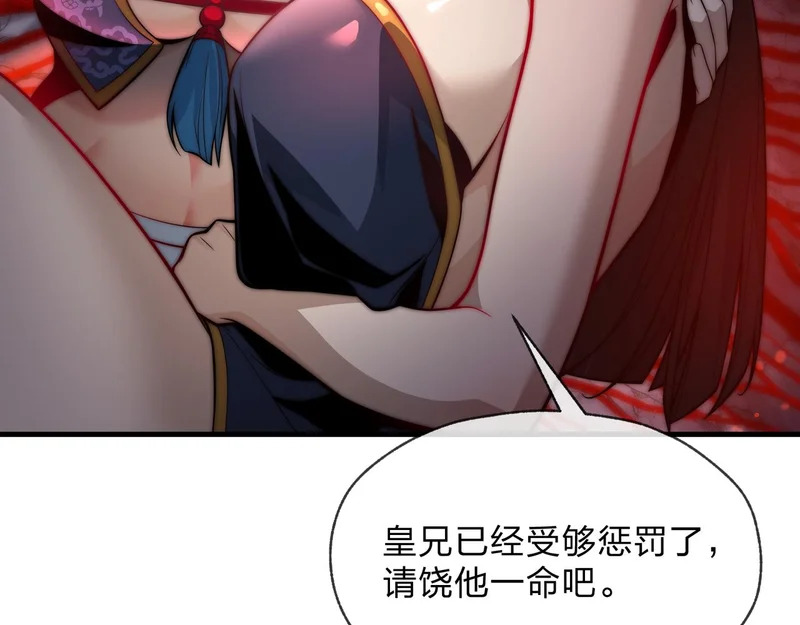 第105话 忍辱负重必有大谋 第113页