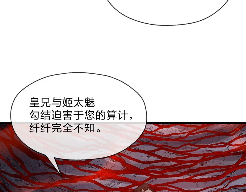 第105话 忍辱负重必有大谋 第114页