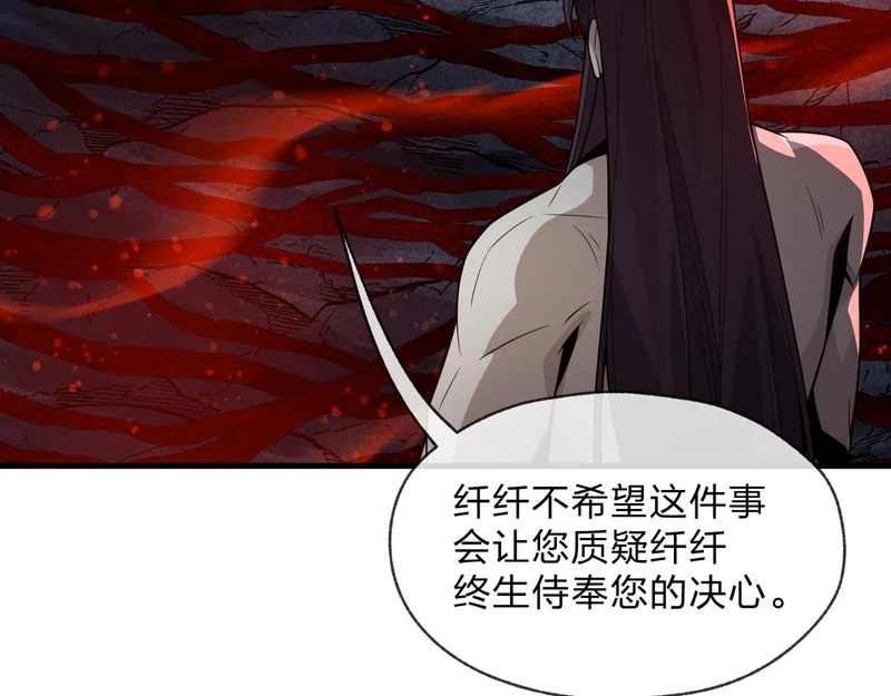 第105话 忍辱负重必有大谋 第116页