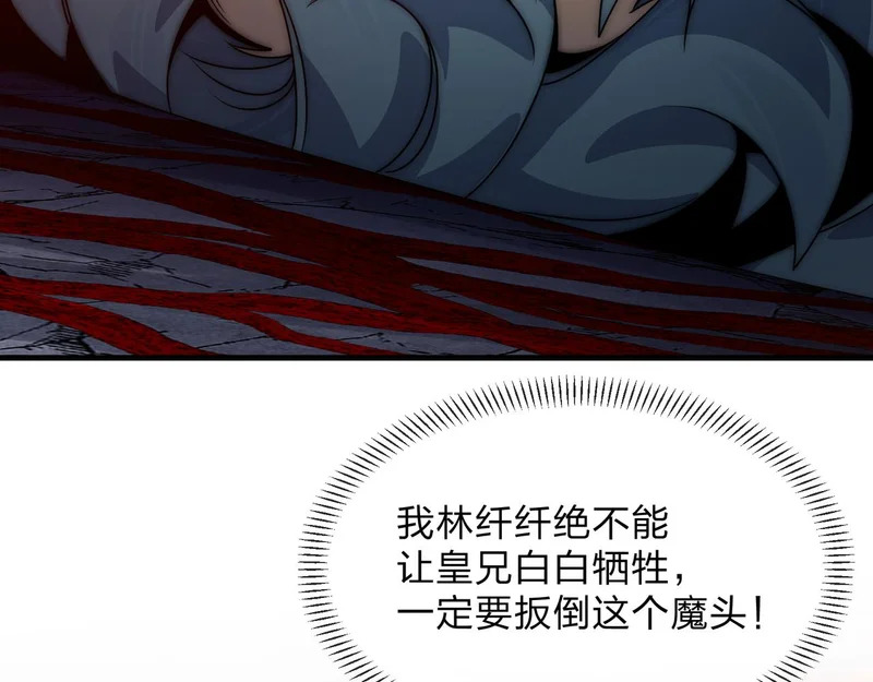 第105话 忍辱负重必有大谋 第120页